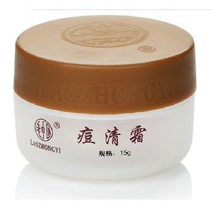 正品老中医痘清霜15g 老中医祛痘三剑客之一祛痘消炎