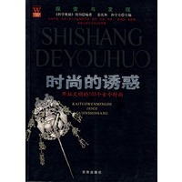 时尚的诱惑