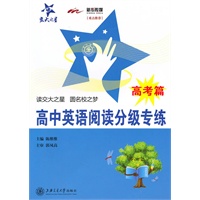 高中英语阅读分级专练（高考篇）