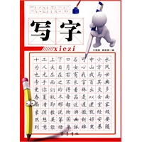 写字