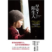 早安,陌生人(英国“朱迪·皮考特”,畅销书《我的孤儿宝贝》作者桃乐丝·库姆森感人力作。有时候,让你站起来的,不是亲人,不是朋友,只是陌生人)
