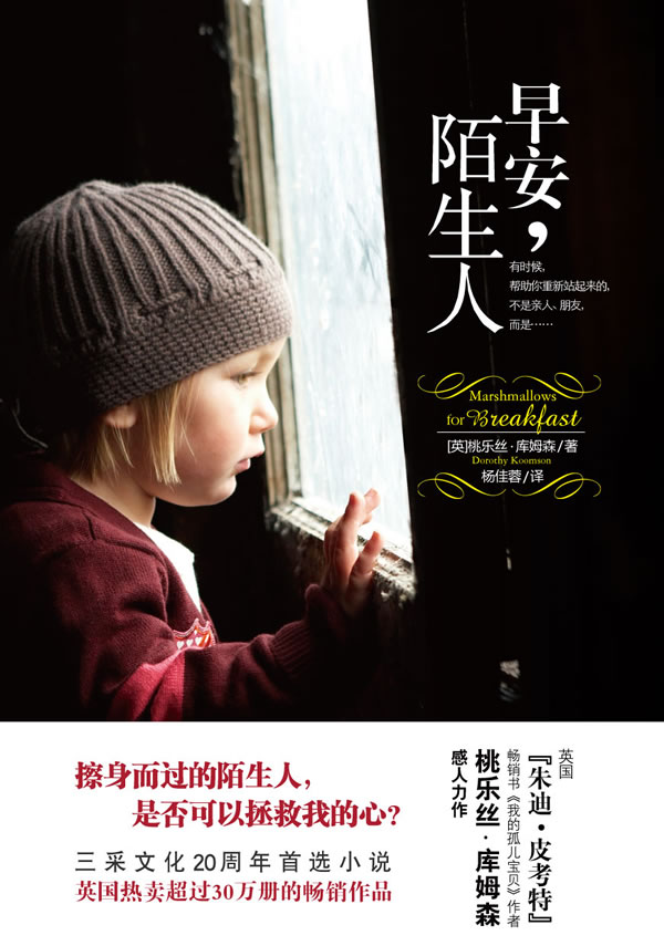 早安,陌生人(英国
