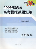 文科综合（2009陕西省）高考模拟试题汇编