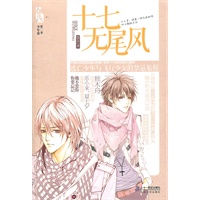 十七无尾风 花火少年蓝第二季