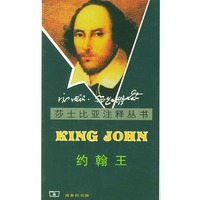 莎士比亚注释丛书：约翰王