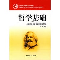 哲学基础