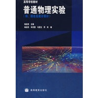 普通物理实验（四、综合及设计部分）