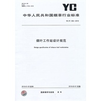 烟叶工作站设计规范