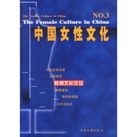 中国女性文化NO.3