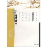 诗经选——插图本中国诗词经典