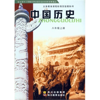 八年级上册历史书