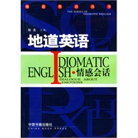 地道英语情感会话