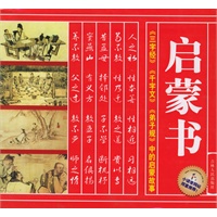 启蒙书：《三字经》《千字文》《弟子规》中的启蒙故事