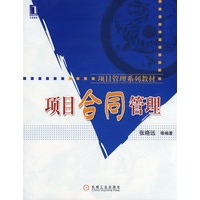 项目合同管理