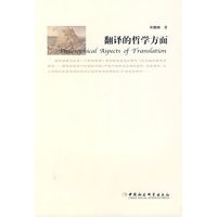 翻译的哲学方面