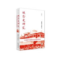   观念史研究:中国现代重要政治术语的形成 TXT,PDF迅雷下载