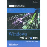 Windows程序设计与架构