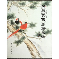 民国瓷板画精品集