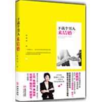 下载个男人来结婚——一本现代女性在网络情感世界亟需注意和需要的网络情感攻略，由著名女性情感作家赵格羽倾情奉献，给20`30`40姐妹的知心话.