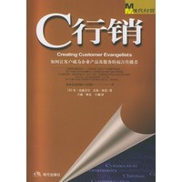 C行销