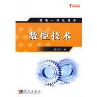 数控技术