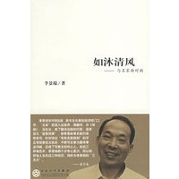 如沐清风——与名家面对面