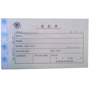 成文厚帐本 成文厚凭证 成文厚借款单 一包5本 12元