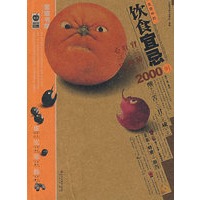 饮食宜忌2000例
