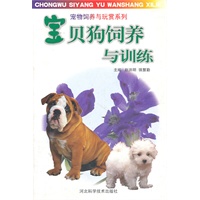 宝贝狗饲养与训练