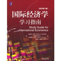 国际经济学学习指南（原书第8版）