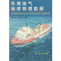 东海油气地球物理勘探