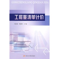 工程量清单计价