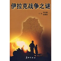 伊拉克战争之谜