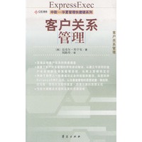 客户关系管理