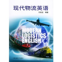 现代物流英语
