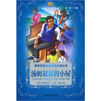 汤姆叔叔的小屋—世界经典文库