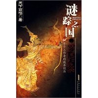 谜踪之国一雾隐占婆