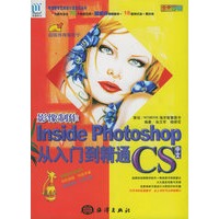 影像制作Inside Photoshop CS从入门到精通（附CD-ROM光盘一张）——电脑数字艺术设计活宝贝丛