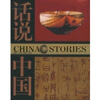 话说中国（全套共16卷＋DVD光盘一张）(赠价值138元的《蓝色生死恋》6DVD一套)(当当网棒系列)