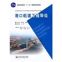 港口航道工程导论