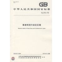 香港特别行政区区徽（GB16690-2008）