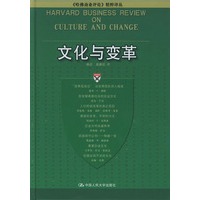 文化与变革