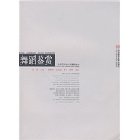舞蹈鉴赏