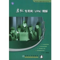 虚拟专用网（VPN）精解