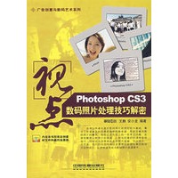 视点：Photoshop CS3数码照片处理技巧解密（附赠光盘）