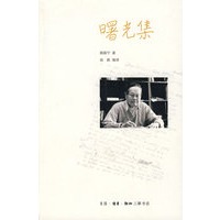曙光集