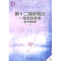 小星球90.第12届新概念一等奖获奖者新作精选集(上)