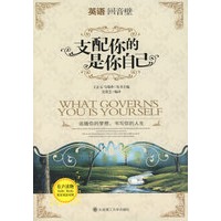 英语回音壁：支配你的是你自己（英汉双语对照）（含MP3光盘）