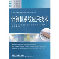计算机系统应用技术