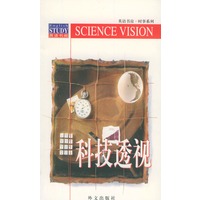 英语书房·时事系列：科技透视（英汉对照）